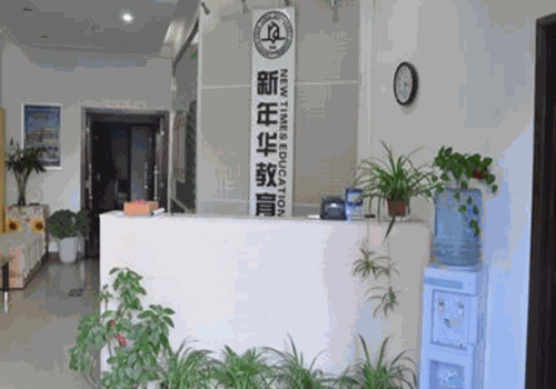 新年华教育产品 门店图片