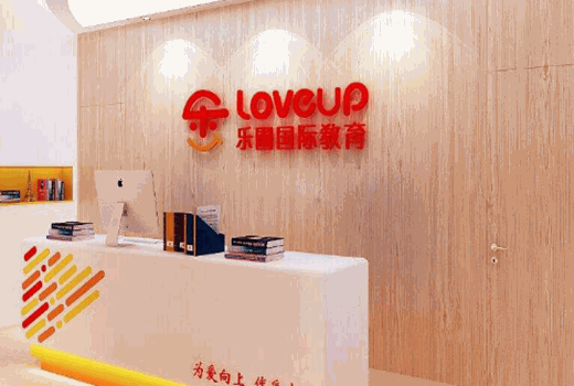 乐圃国际教育产品 门店图片