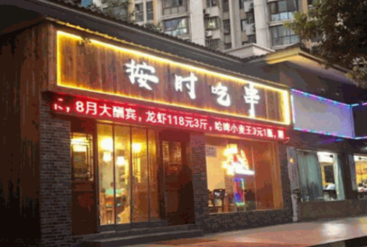 按时吃串产品 门店图片