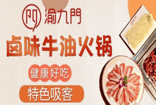 渝九门火锅产品 门店图片