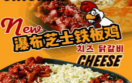 HANJIMMY芝士铁板鸡加盟