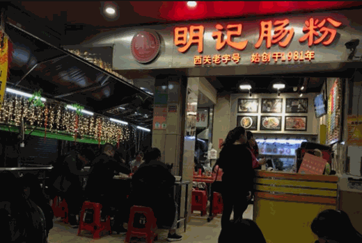 西关明记肠粉产品 门店图片