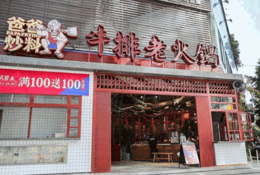 【爸爸炒料牛排老火锅加盟】