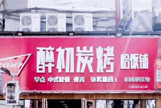 醉初炭烤恰饭铺产品 门店图片