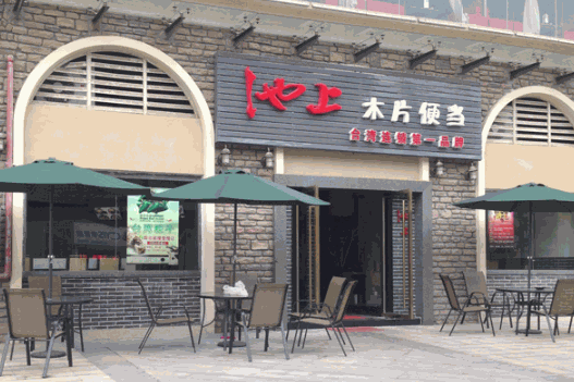池上木片便当产品 门店图片