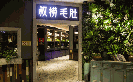 叔捞毛肚火锅产品 门店图片