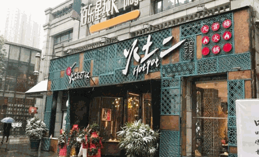 灶二九宫格老火锅产品 门店图片