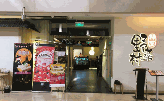 伊豆野菜村产品 门店图片