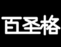 百圣格炸鸡汉堡加盟