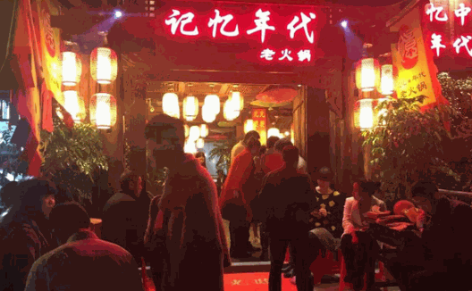 记忆年代火锅产品 门店图片