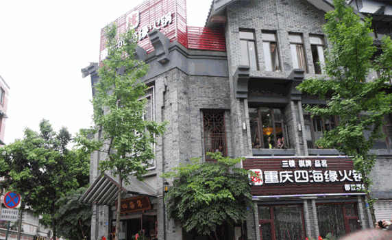 四海缘老火锅产品 门店图片