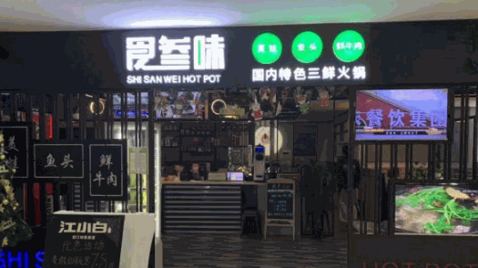 食叁味火锅川菜店产品 门店图片