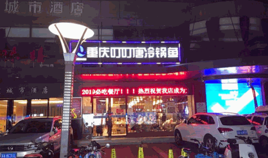 叮叮冷锅鱼产品 门店图片