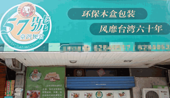 57号台湾便当产品 门店图片