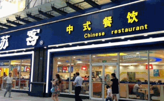 苏客快餐产品 门店图片
