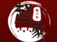 赵家肉夹馍加盟