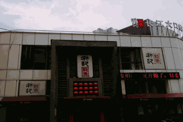 和记鲶鱼加盟