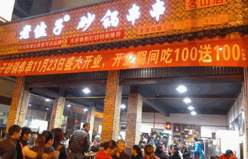 老位子砂锅串串产品 门店图片