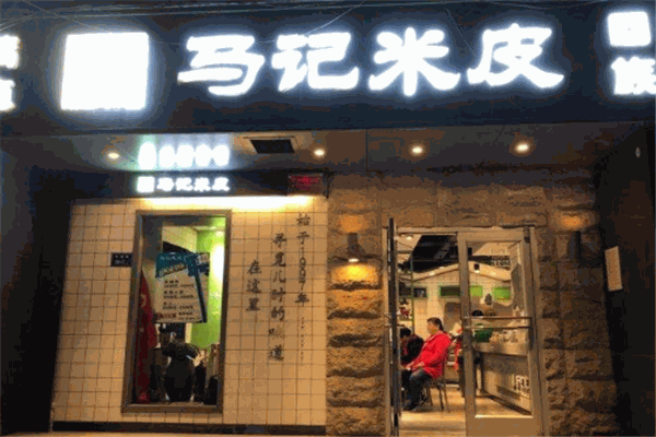 马记米皮