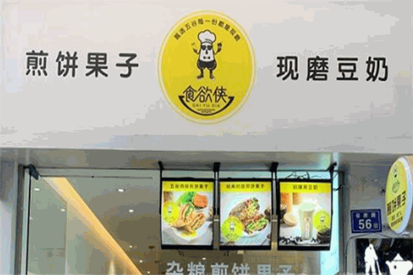 食欲侠五谷煎饼果子