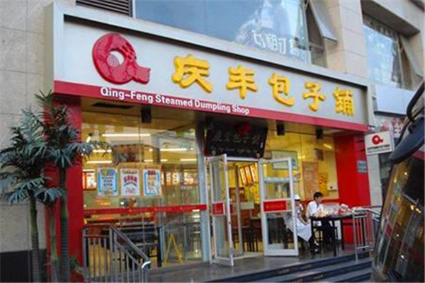 庆丰包子