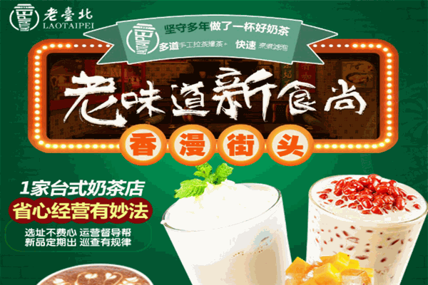 老台北奶茶
