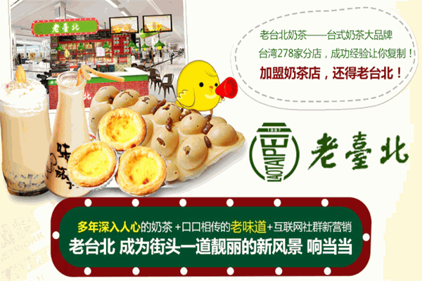 老台北奶茶
