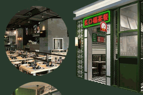 炙口福茶餐厅加盟