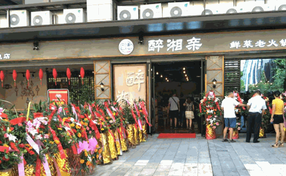 醉湘亲老火锅产品 门店图片