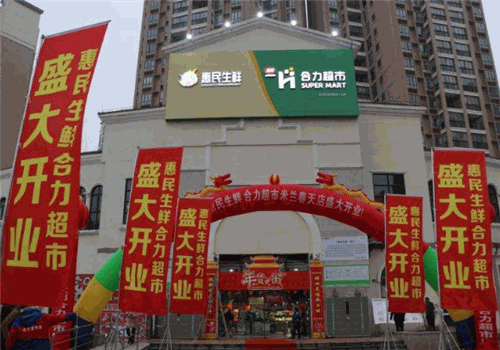 惠民生鲜