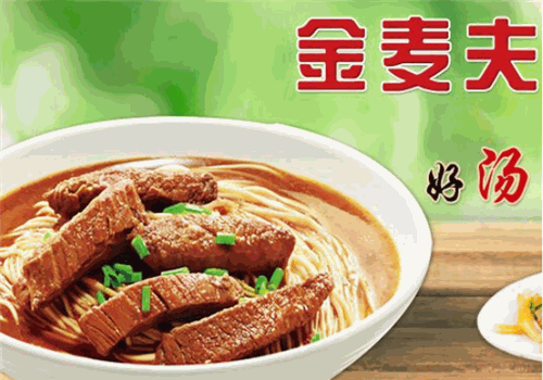 金麦夫面庄