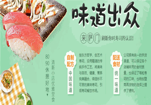 萨门小町寿司