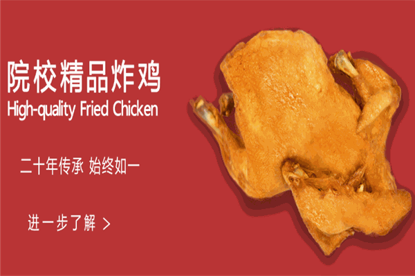 潍坊院校炸鸡
