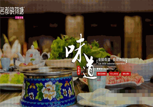 名都晓荷塘火锅