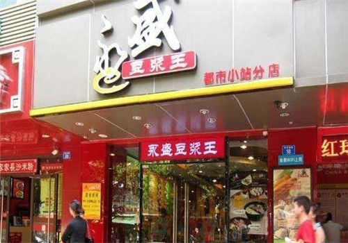 永盛豆浆王