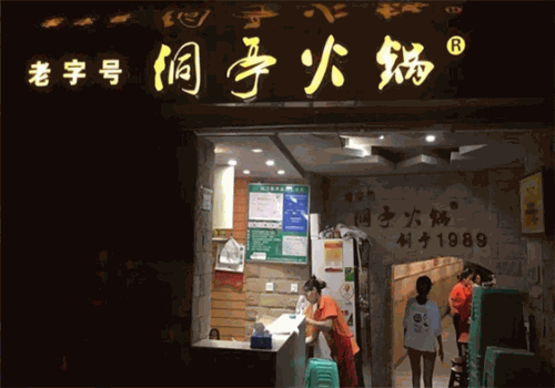 洞亭火锅