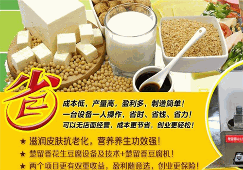 楚留香花生豆腐
