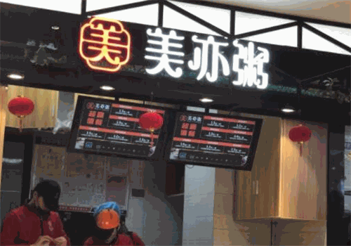 美亦粥