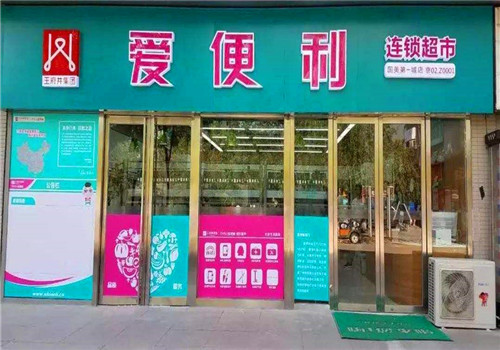 爱便利