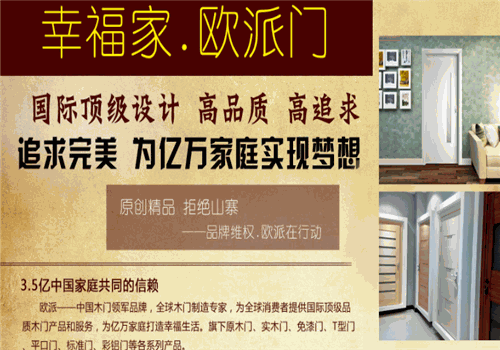 欧派木门