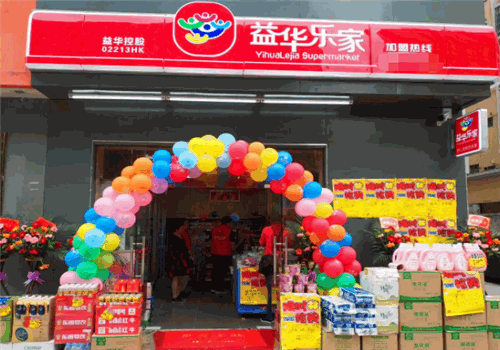 益华乐家便利店