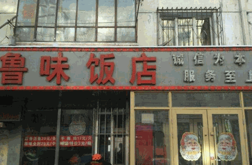 鲁哥饭店加盟