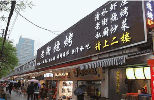 武汉老街烧烤加盟