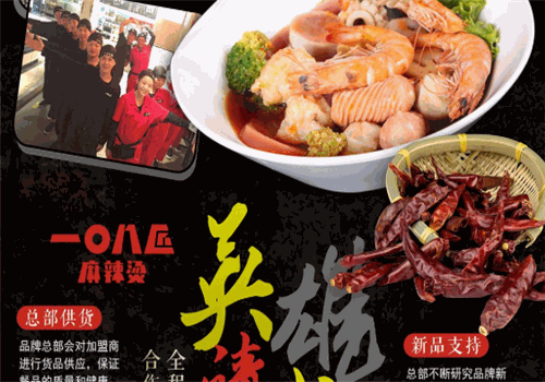 一0八匠麻辣烫