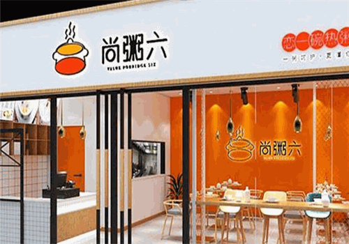 尚粥六健康粥铺