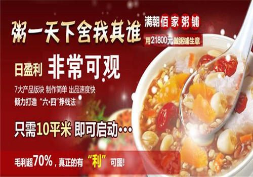 佰家粥铺