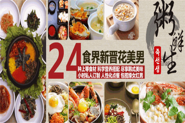 粥鲜生