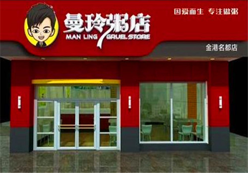 曼玲粥店