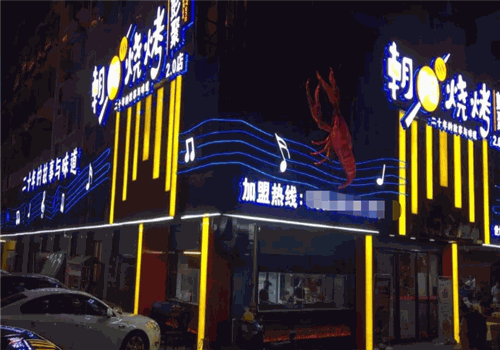 彭聚朝阳烧烤粥吧