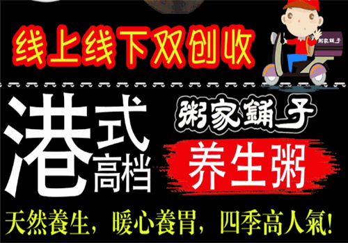 粥家铺子